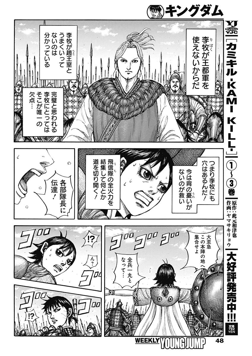 Kingdom Chapter 879 12ページ