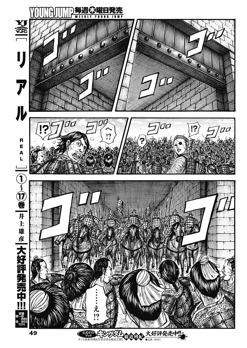 Kingdom Chapter 879 13ページ