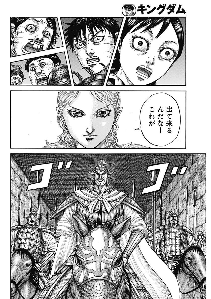 Kingdom Chapter 879 14ページ