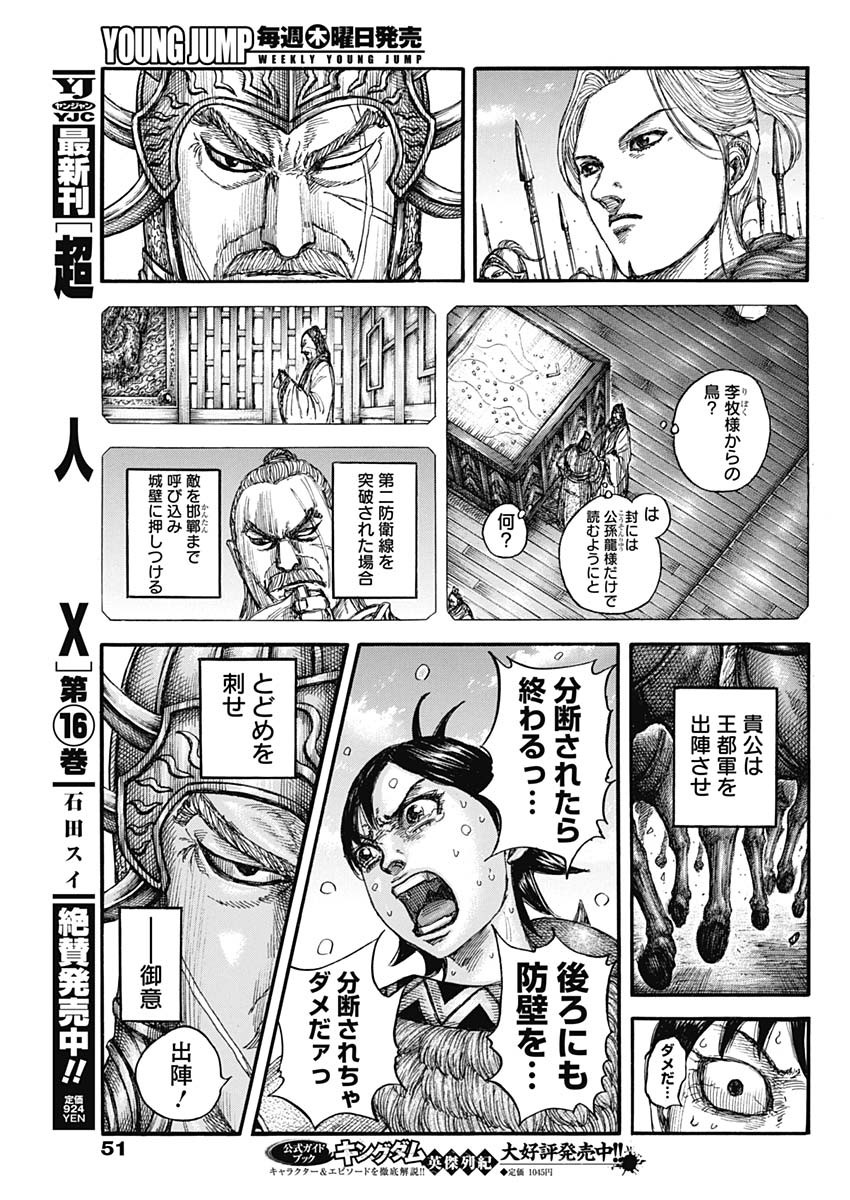 Kingdom Chapter 879 15ページ