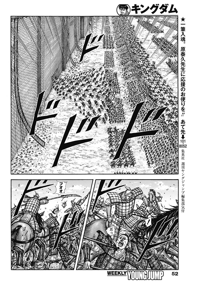 Kingdom Chapter 879 16ページ