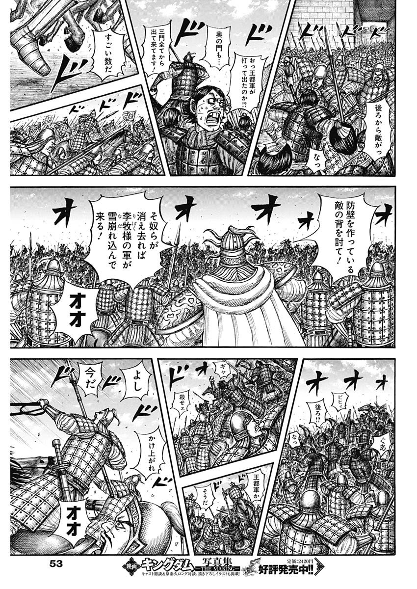 Kingdom Chapter 879 17ページ