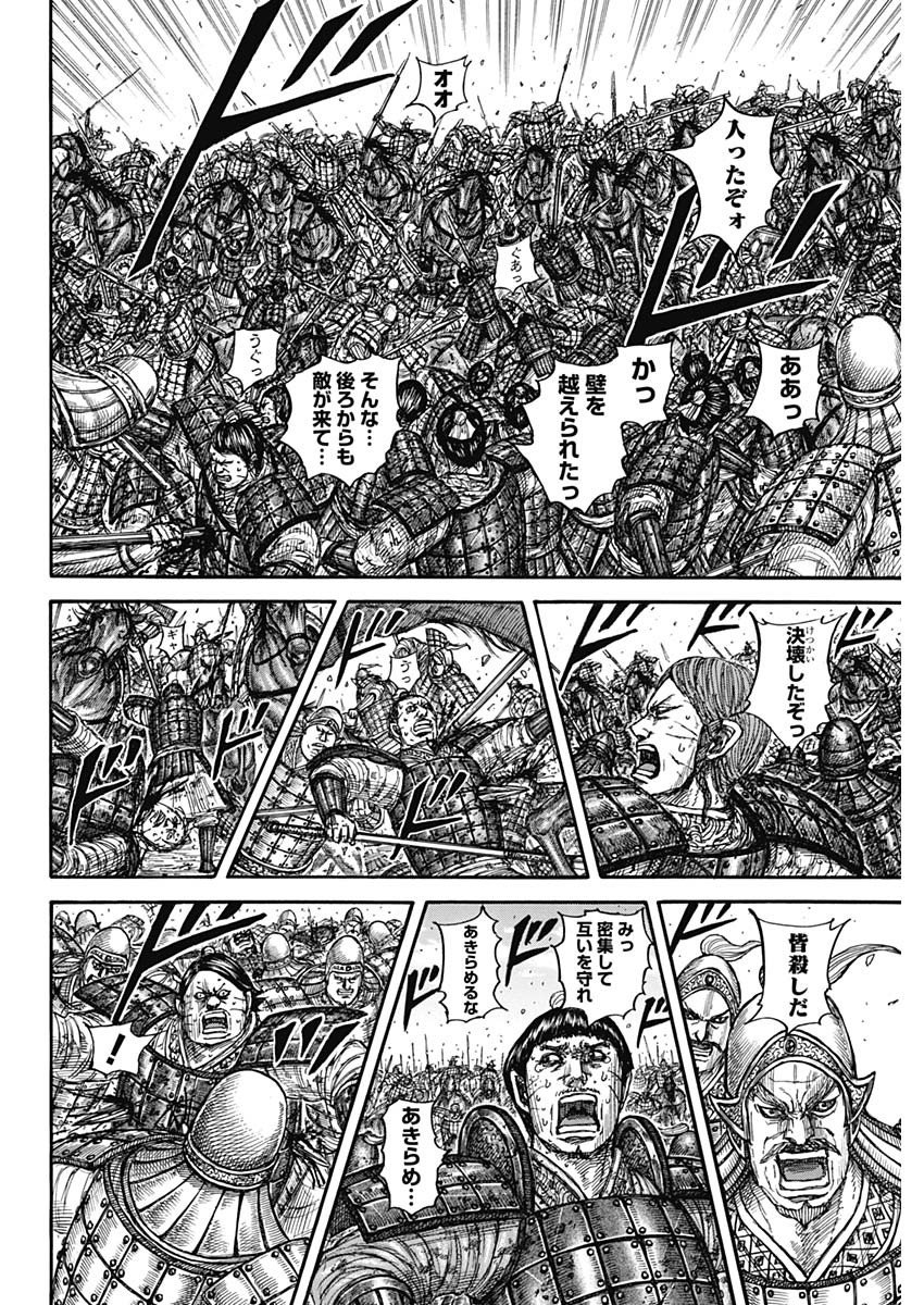 Kingdom Chapter 879 18ページ