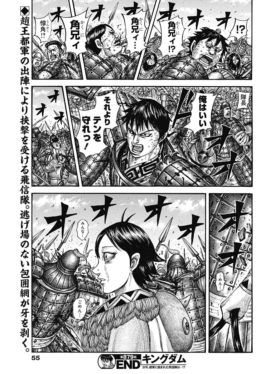 Kingdom Chapter 879 19ページ
