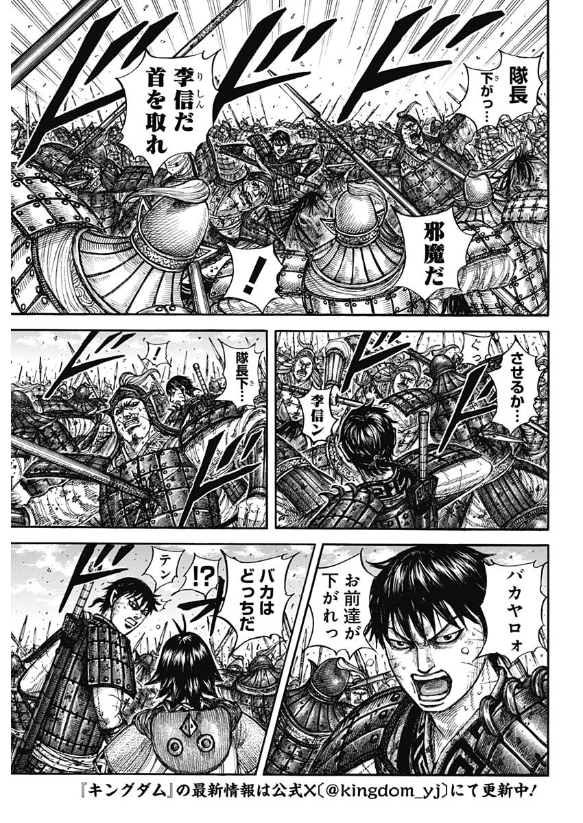 Kingdom Chapter 879 3ページ