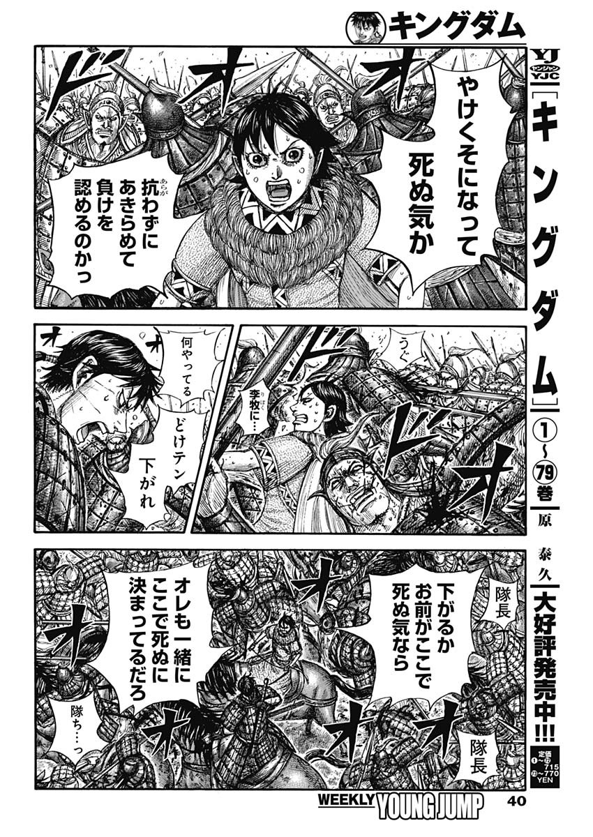Kingdom Chapter 879 4ページ