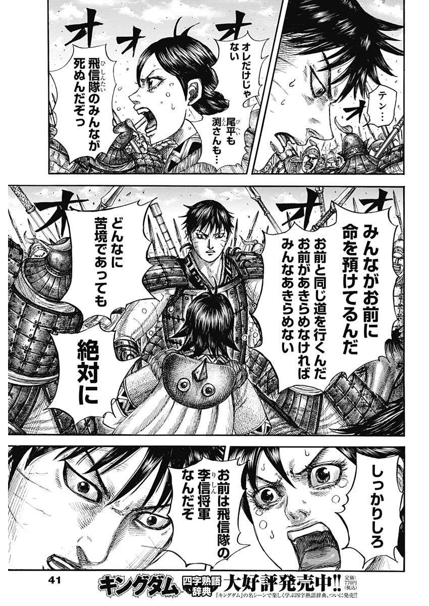 Kingdom Chapter 879 5ページ