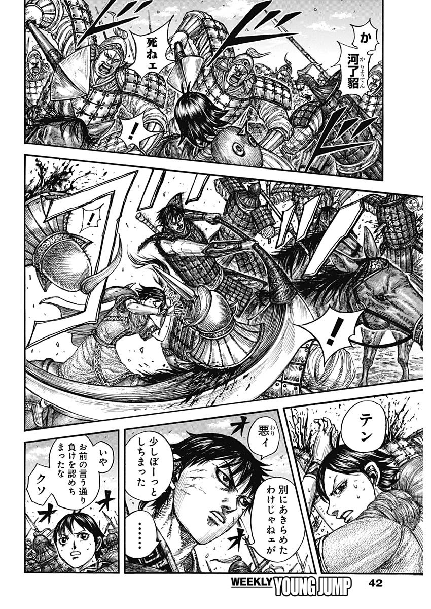 Kingdom Chapter 879 6ページ