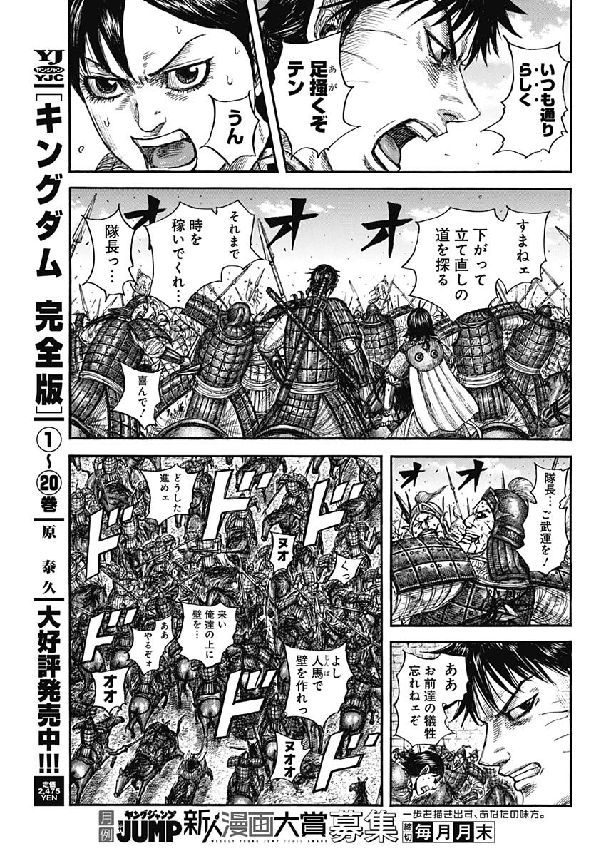 Kingdom Chapter 879 7ページ