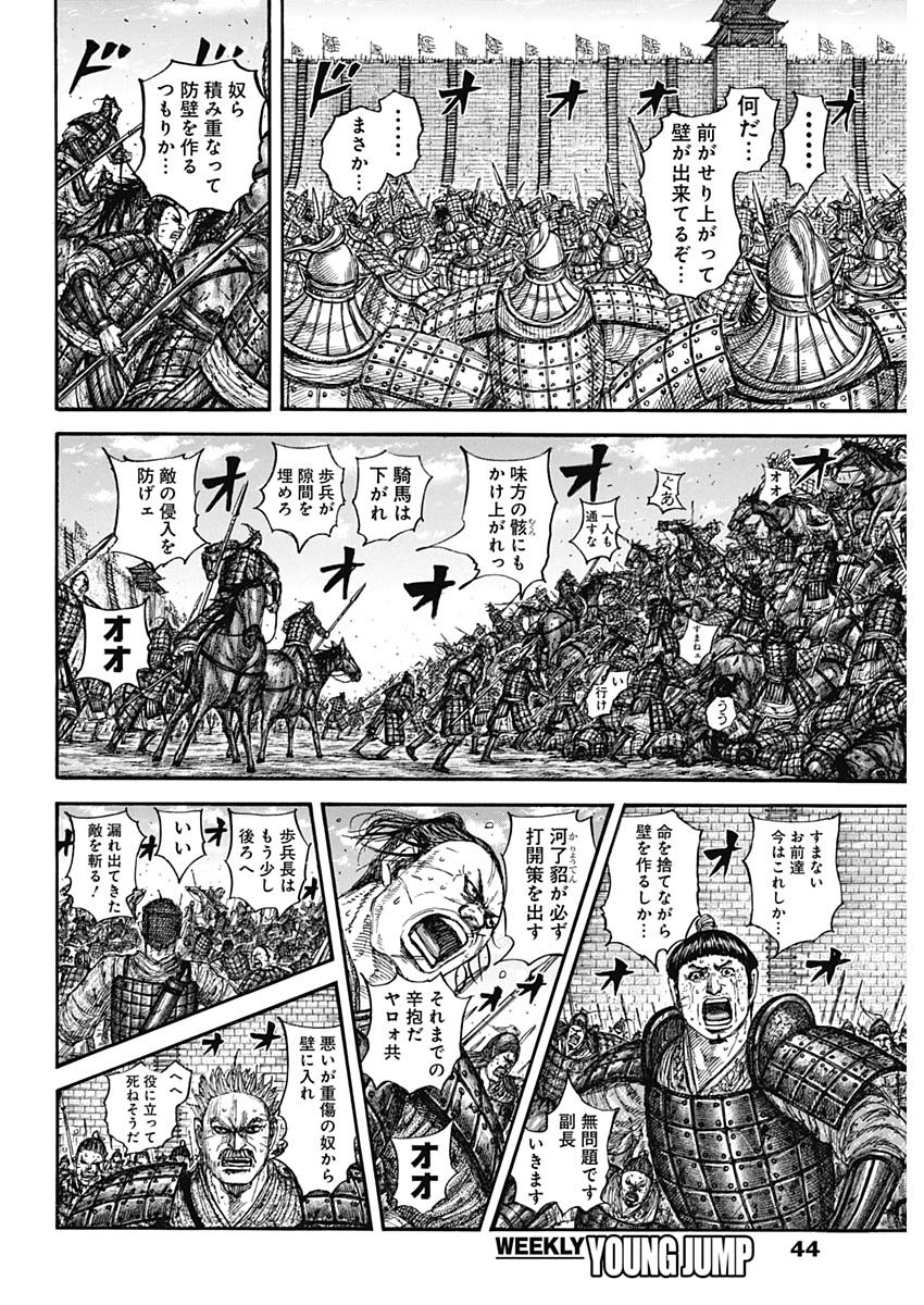 Kingdom Chapter 879 8ページ