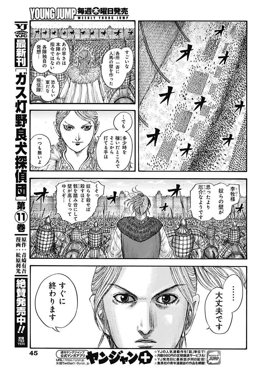 Kingdom Chapter 879 9ページ