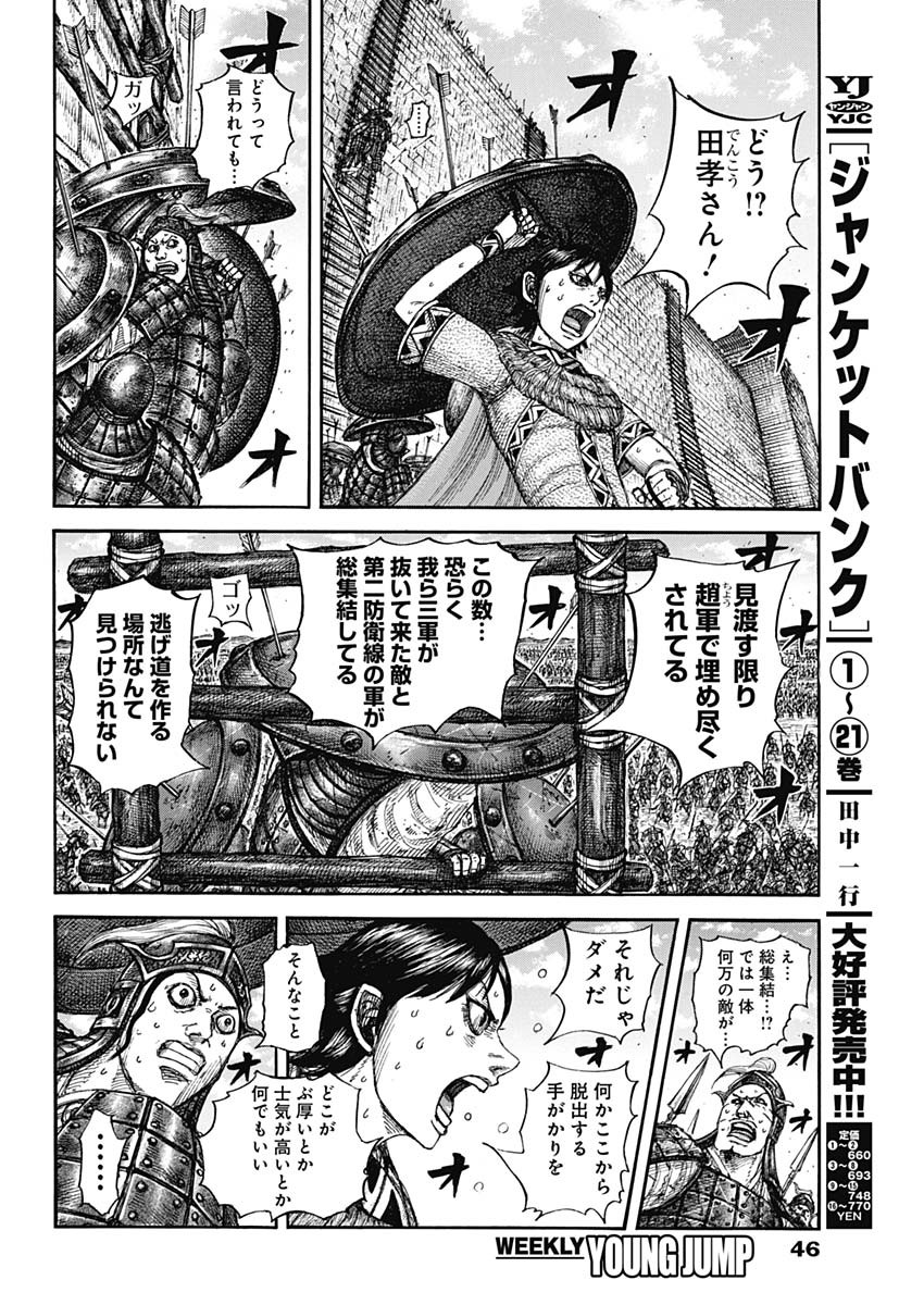 Kingdom Chapter 879 10ページ