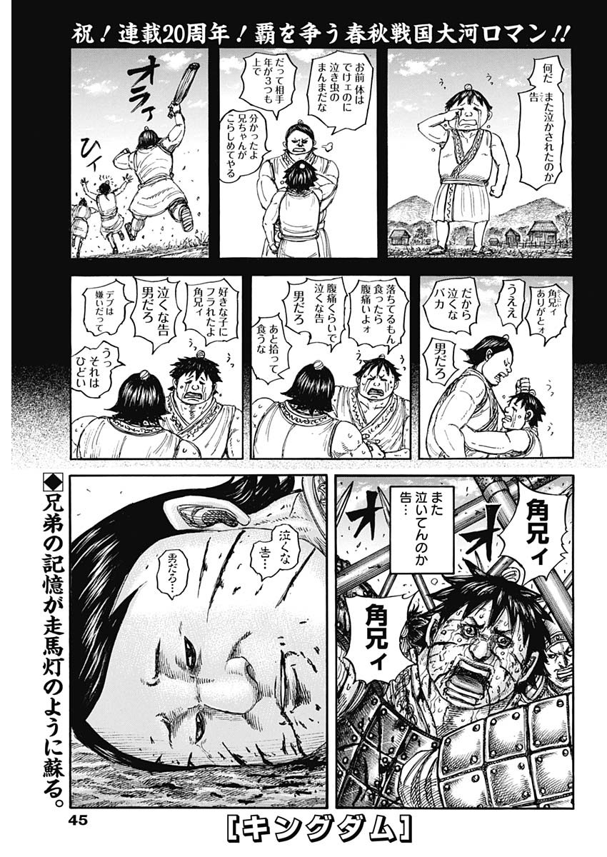 Kingdom Chapter 880 1ページ