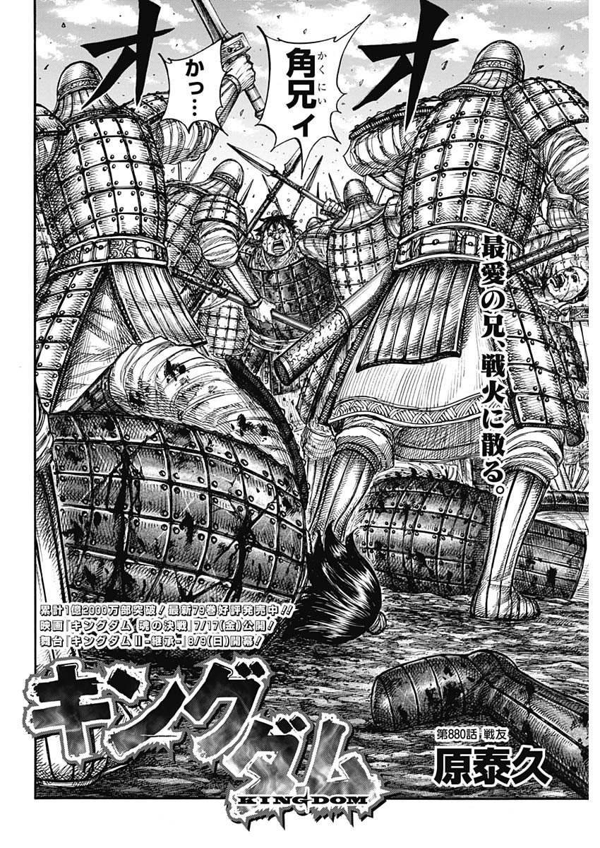 Kingdom Chapter 880 2ページ