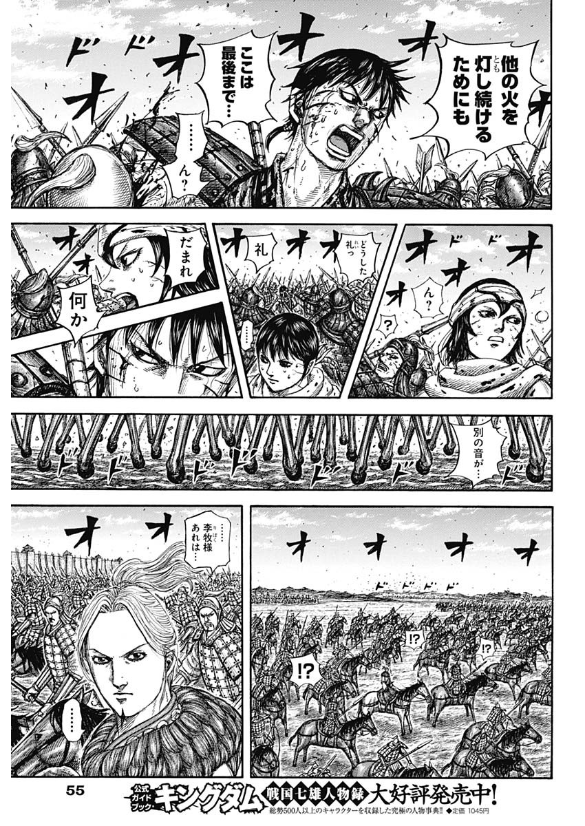 Kingdom Chapter 880 11ページ