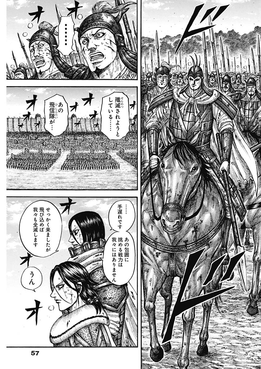 Kingdom Chapter 880 13ページ