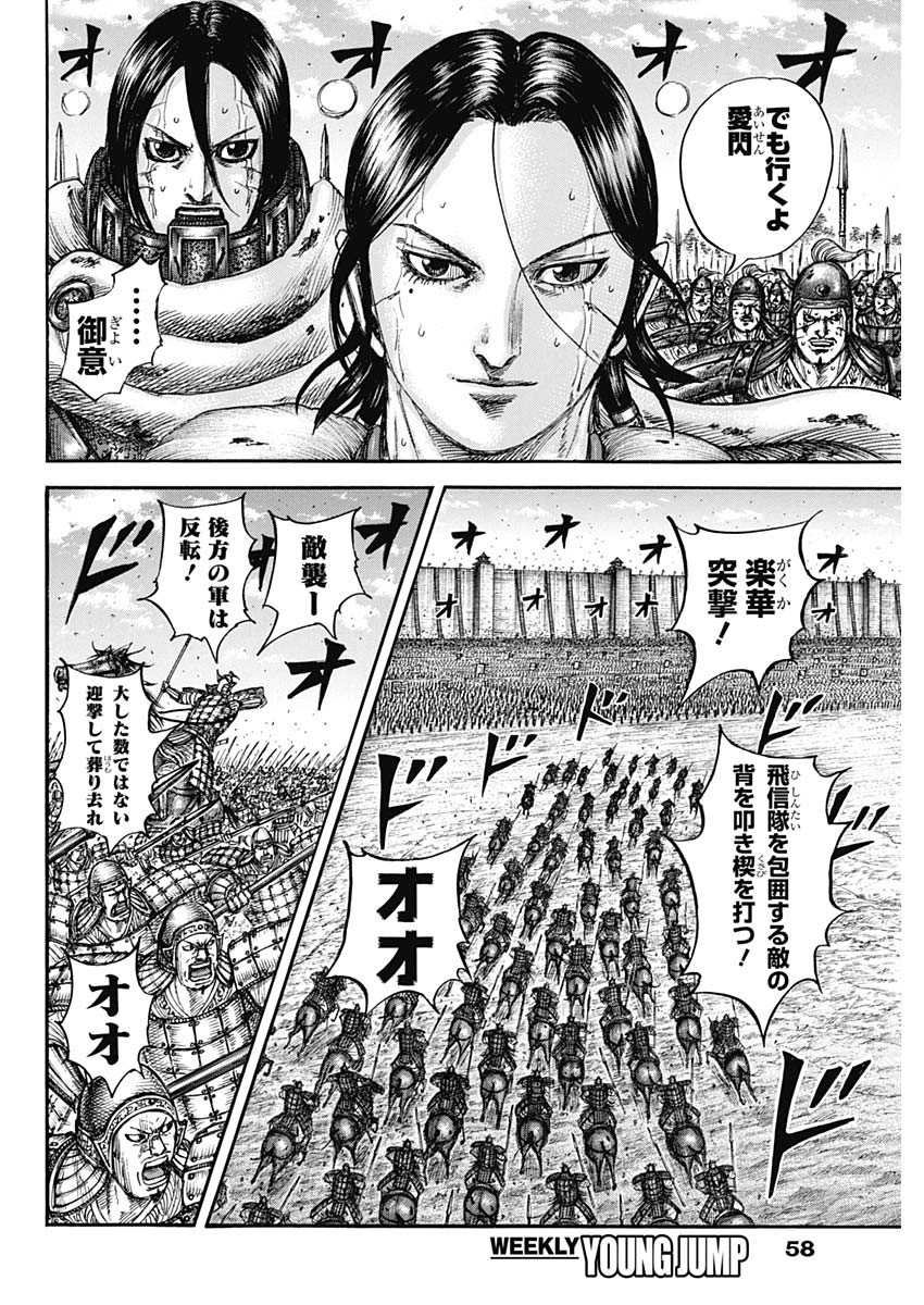 Kingdom Chapter 880 14ページ