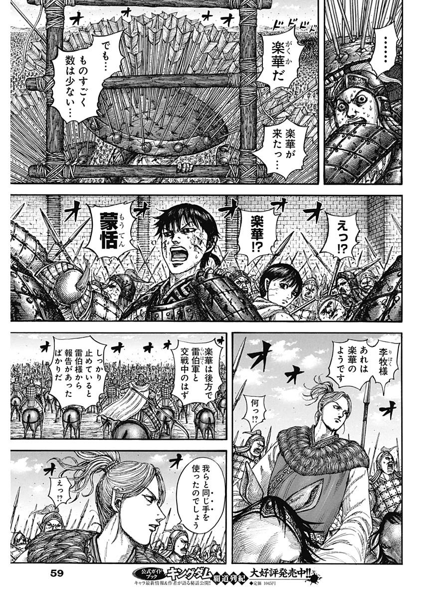Kingdom Chapter 880 15ページ