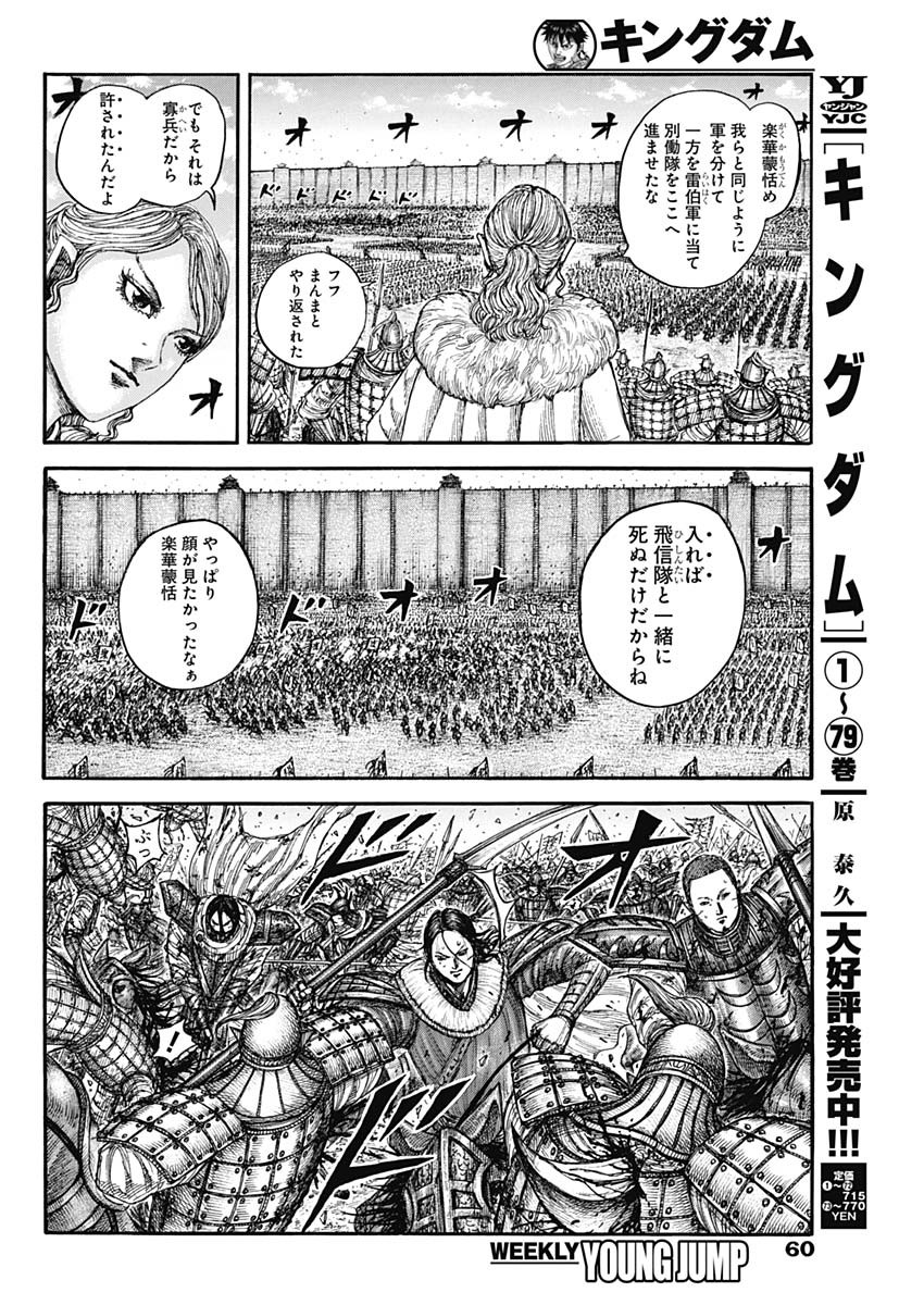 Kingdom Chapter 880 16ページ
