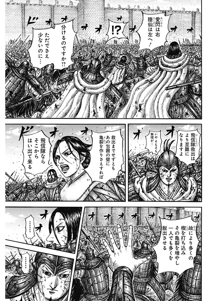 Kingdom Chapter 880 17ページ