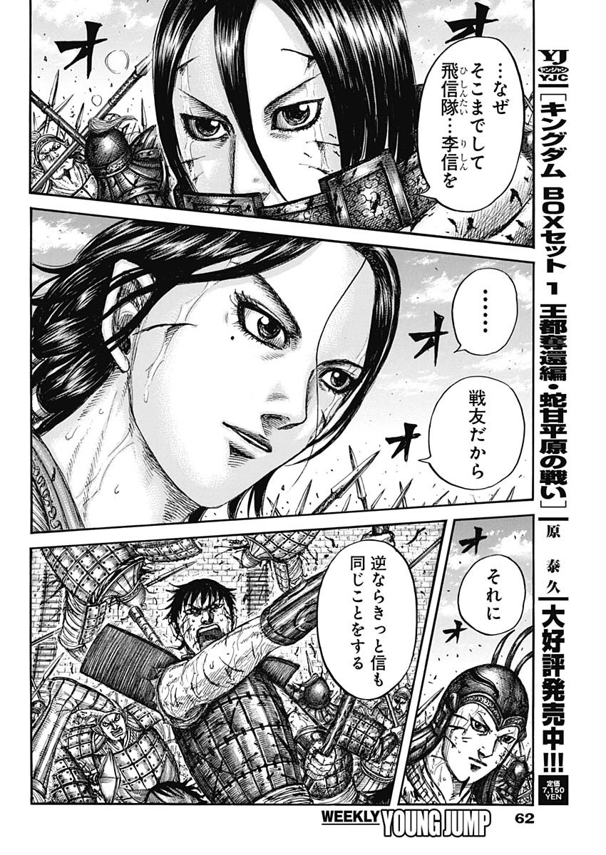 Kingdom Chapter 880 18ページ