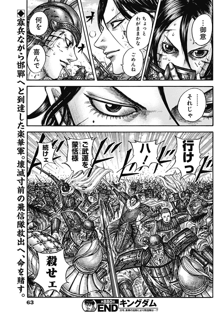 Kingdom Chapter 880 19ページ