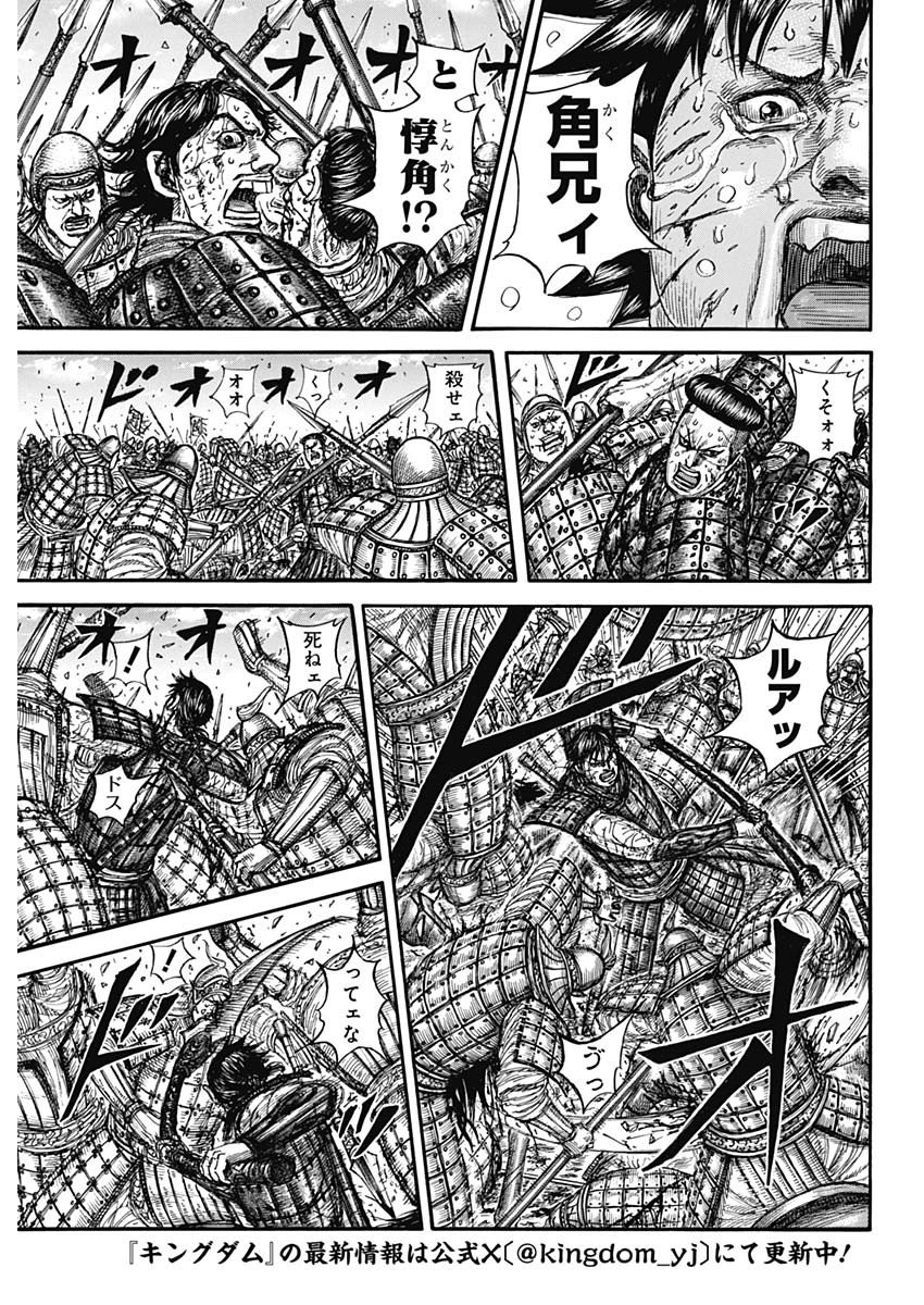 Kingdom Chapter 880 3ページ