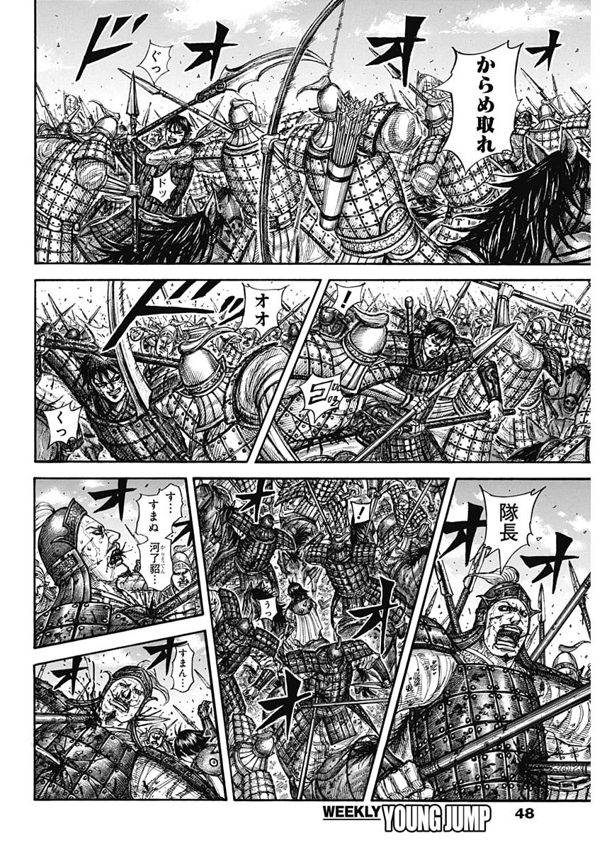 Kingdom Chapter 880 4ページ