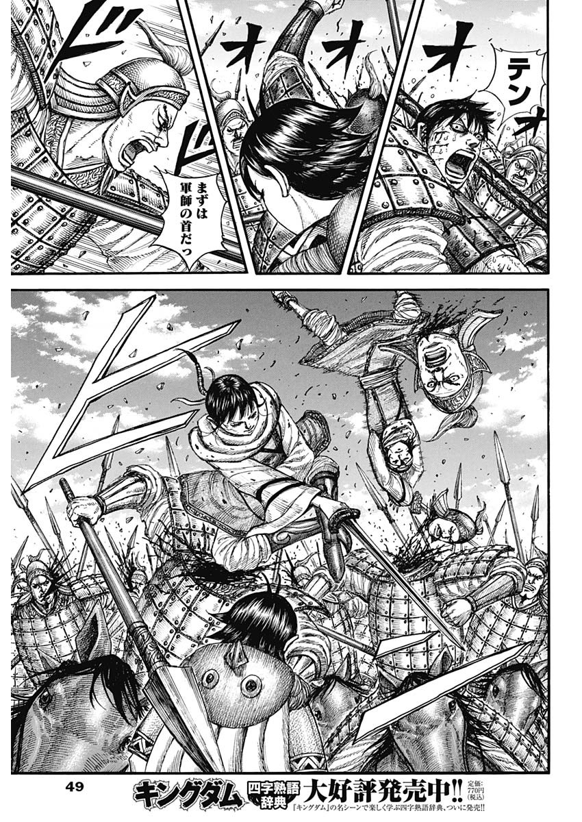 Kingdom Chapter 880 5ページ