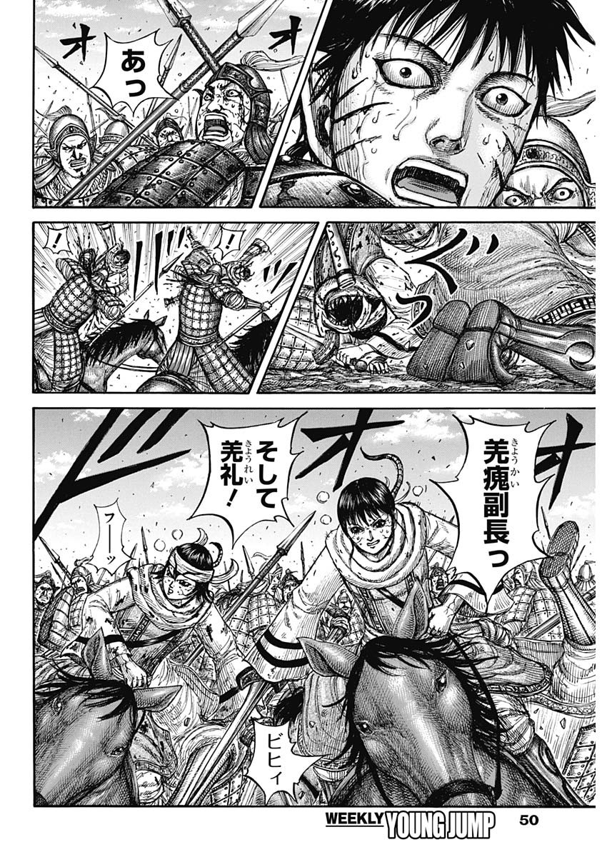 Kingdom Chapter 880 6ページ