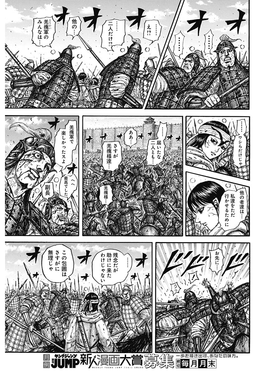 Kingdom Chapter 880 7ページ