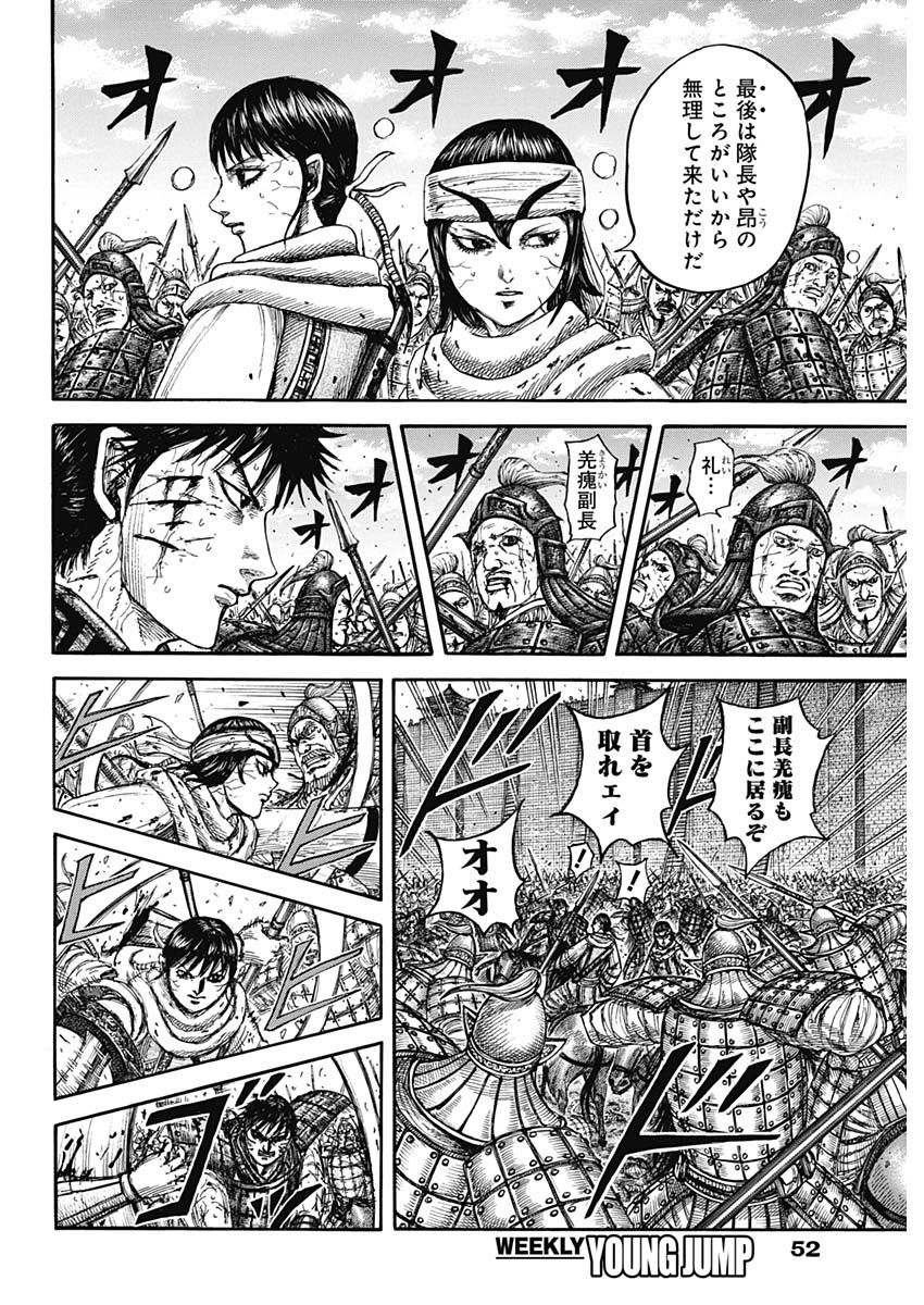 Kingdom Chapter 880 8ページ