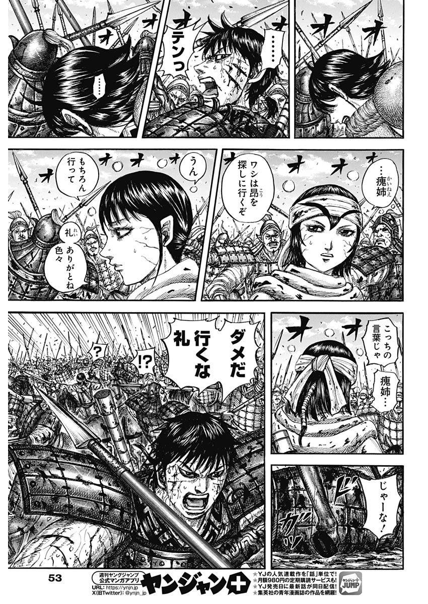 Kingdom Chapter 880 9ページ