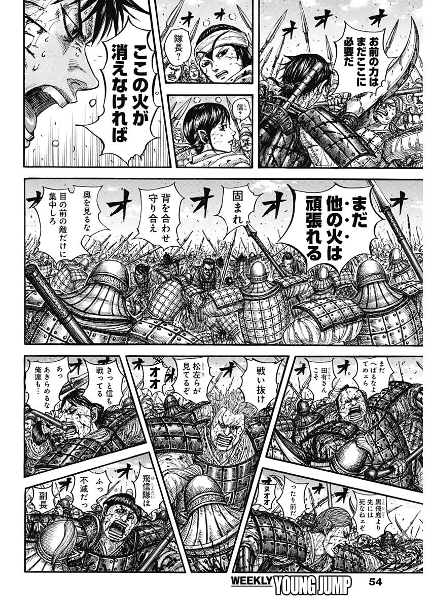 Kingdom Chapter 880 10ページ