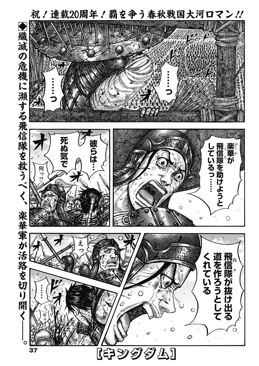 Kingdom Chapter 881 1ページ