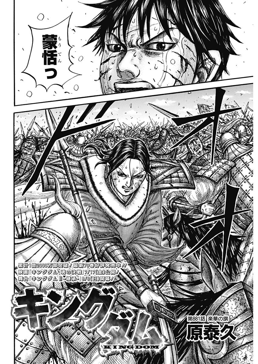Kingdom Chapter 881 2ページ