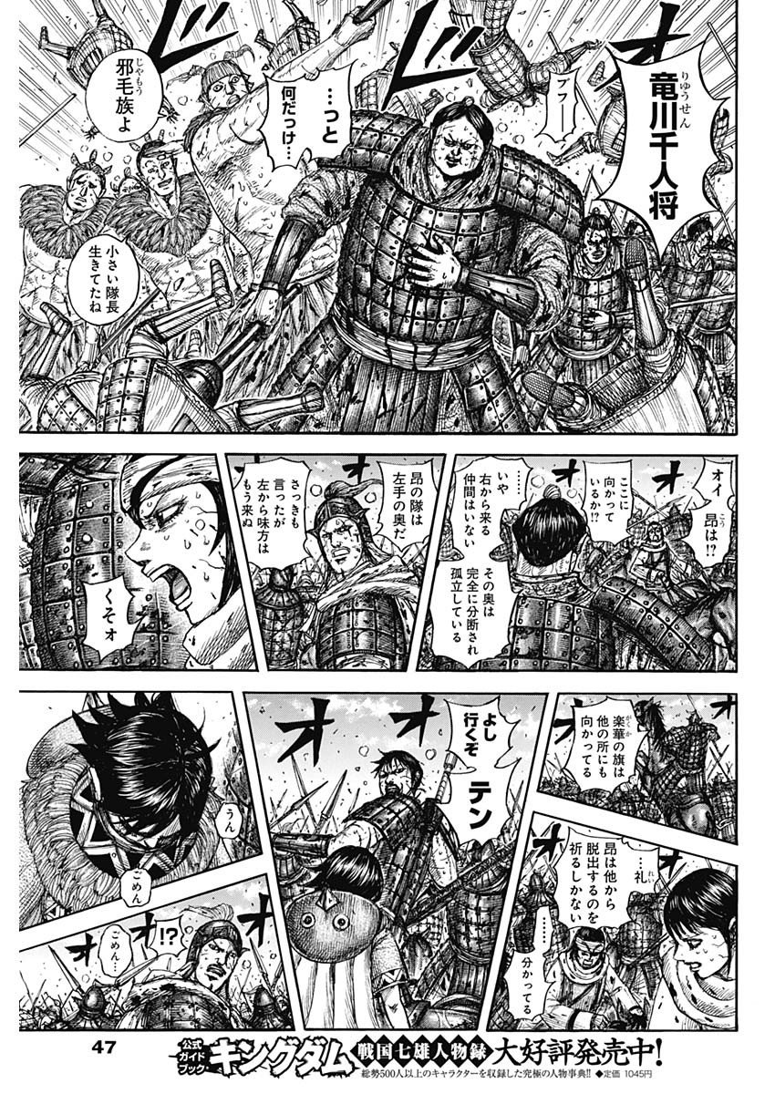 Kingdom Chapter 881 11ページ