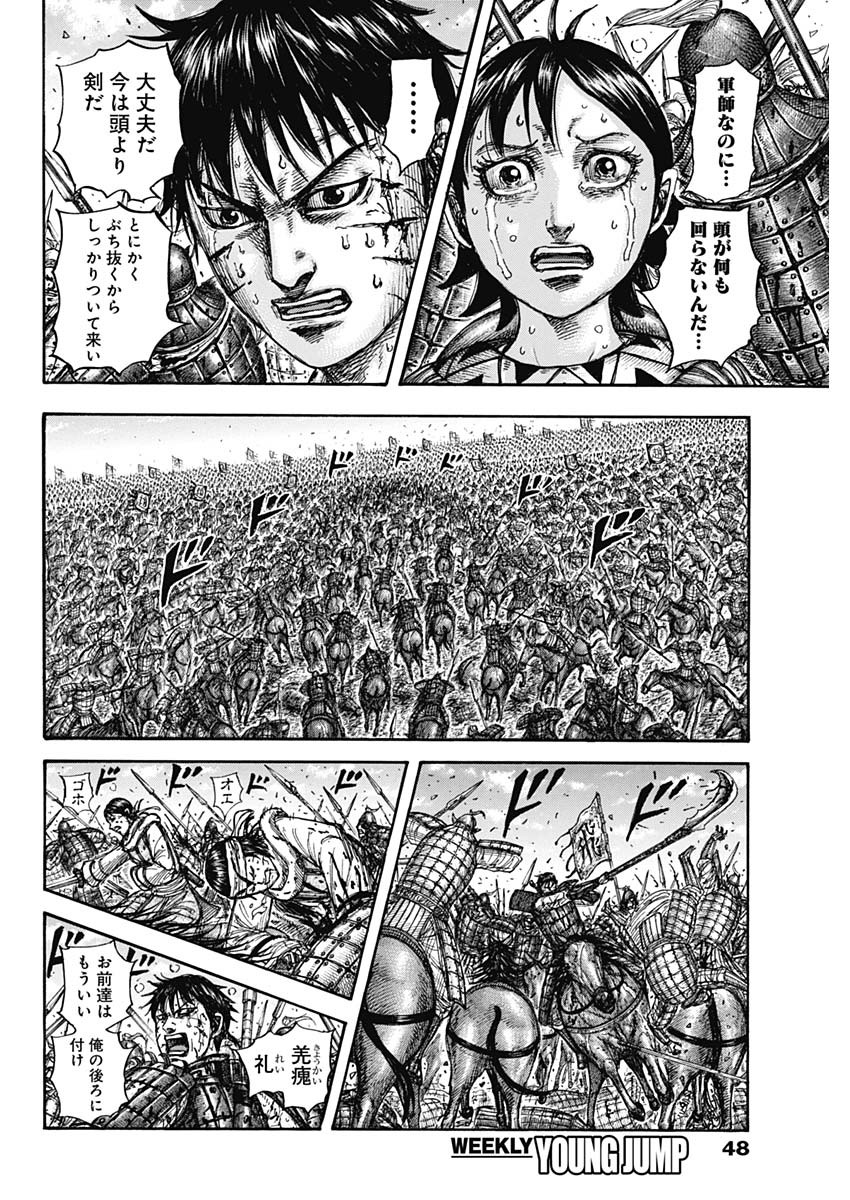 Kingdom Chapter 881 12ページ