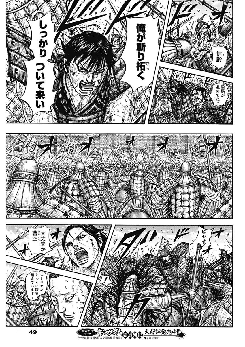Kingdom Chapter 881 13ページ