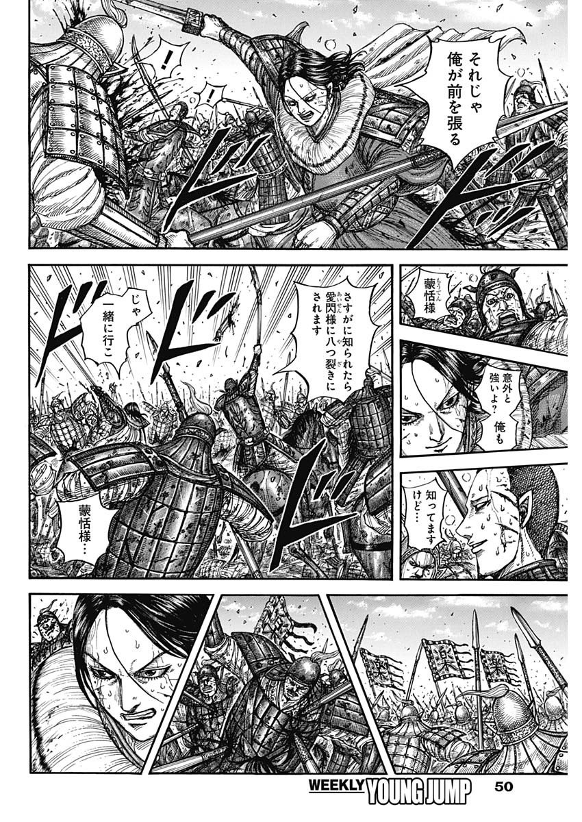 Kingdom Chapter 881 14ページ