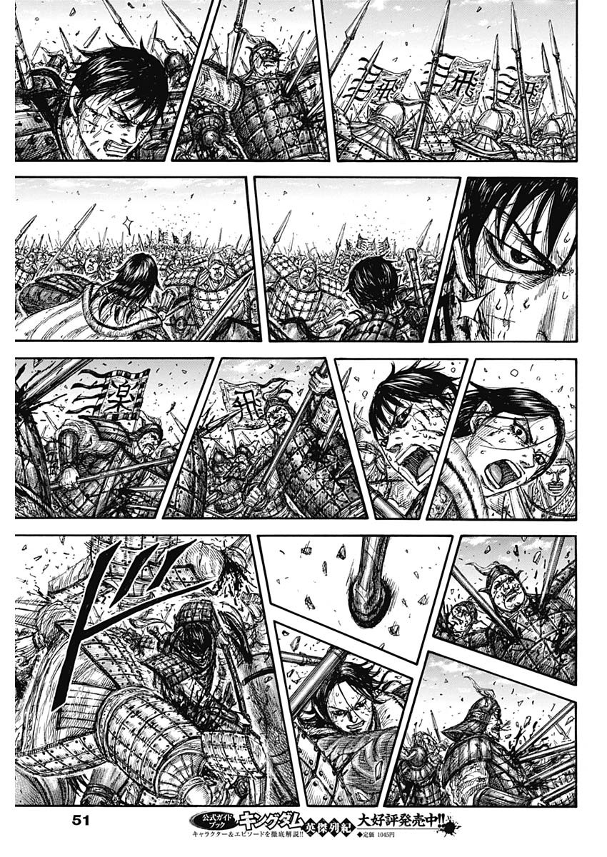 Kingdom Chapter 881 15ページ