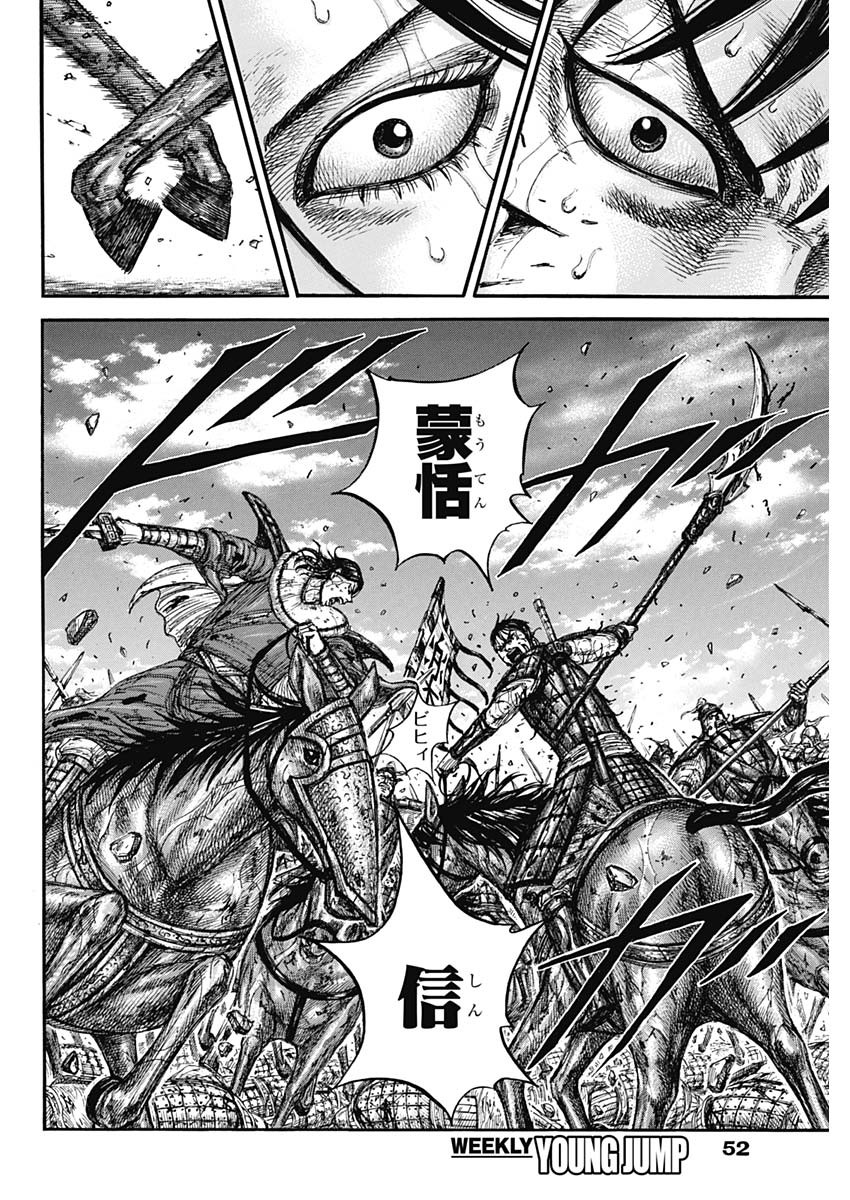 Kingdom Chapter 881 16ページ