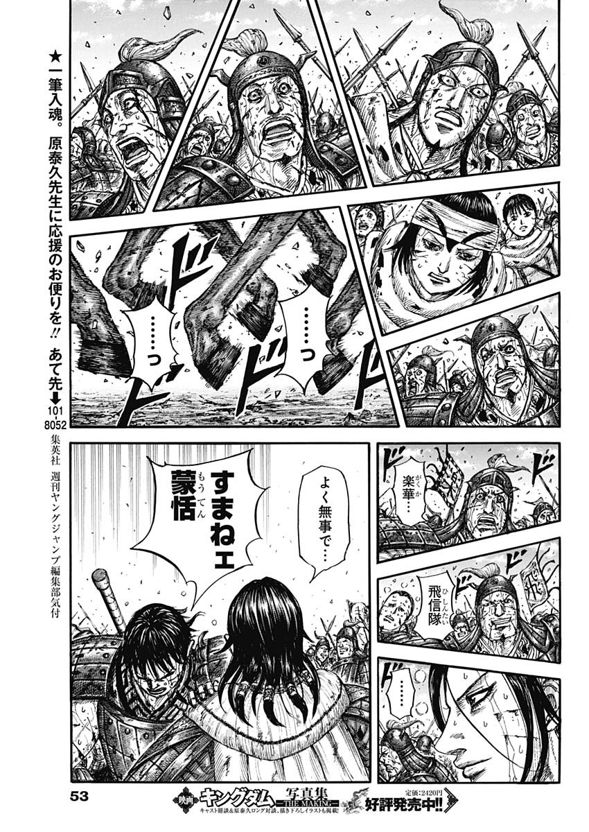 Kingdom Chapter 881 17ページ