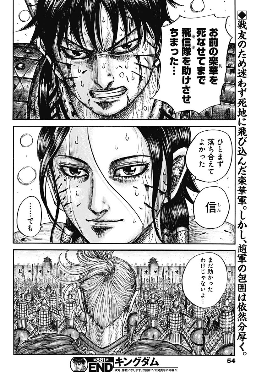 Kingdom Chapter 881 18ページ