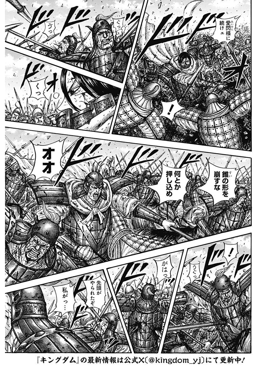 Kingdom Chapter 881 3ページ