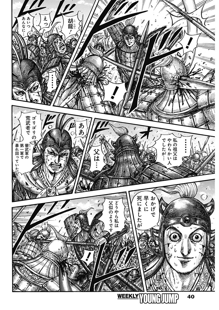 Kingdom Chapter 881 4ページ