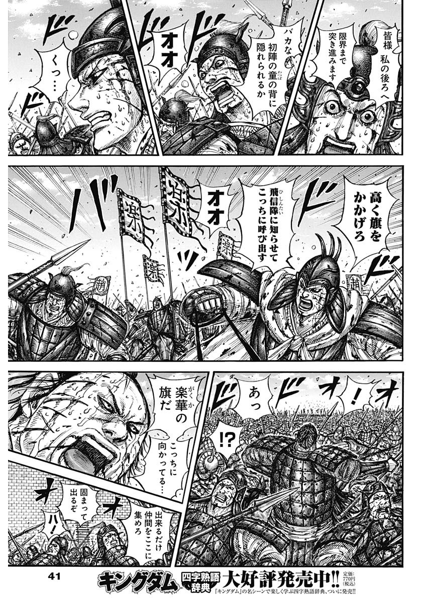 Kingdom Chapter 881 5ページ