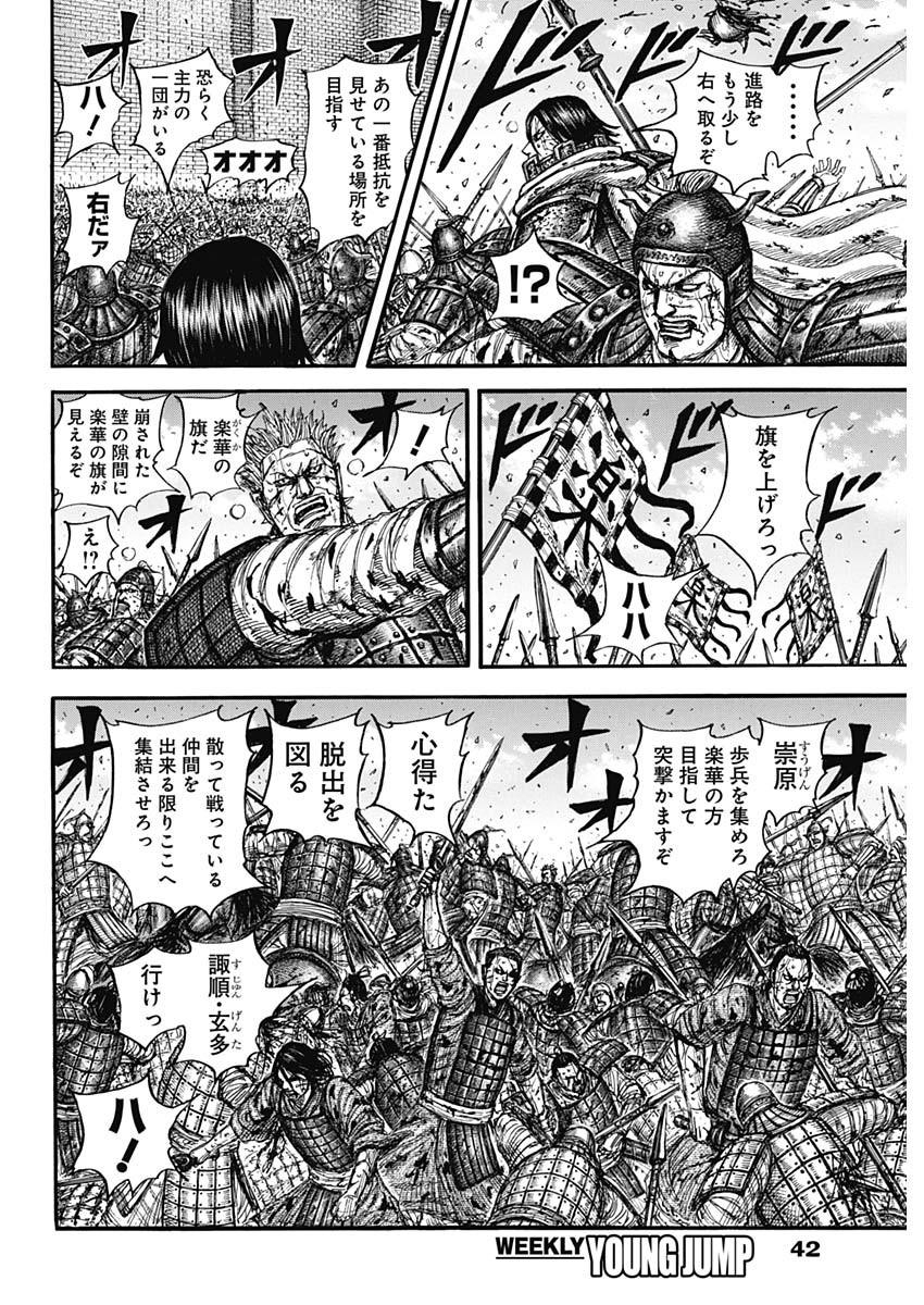 Kingdom Chapter 881 6ページ