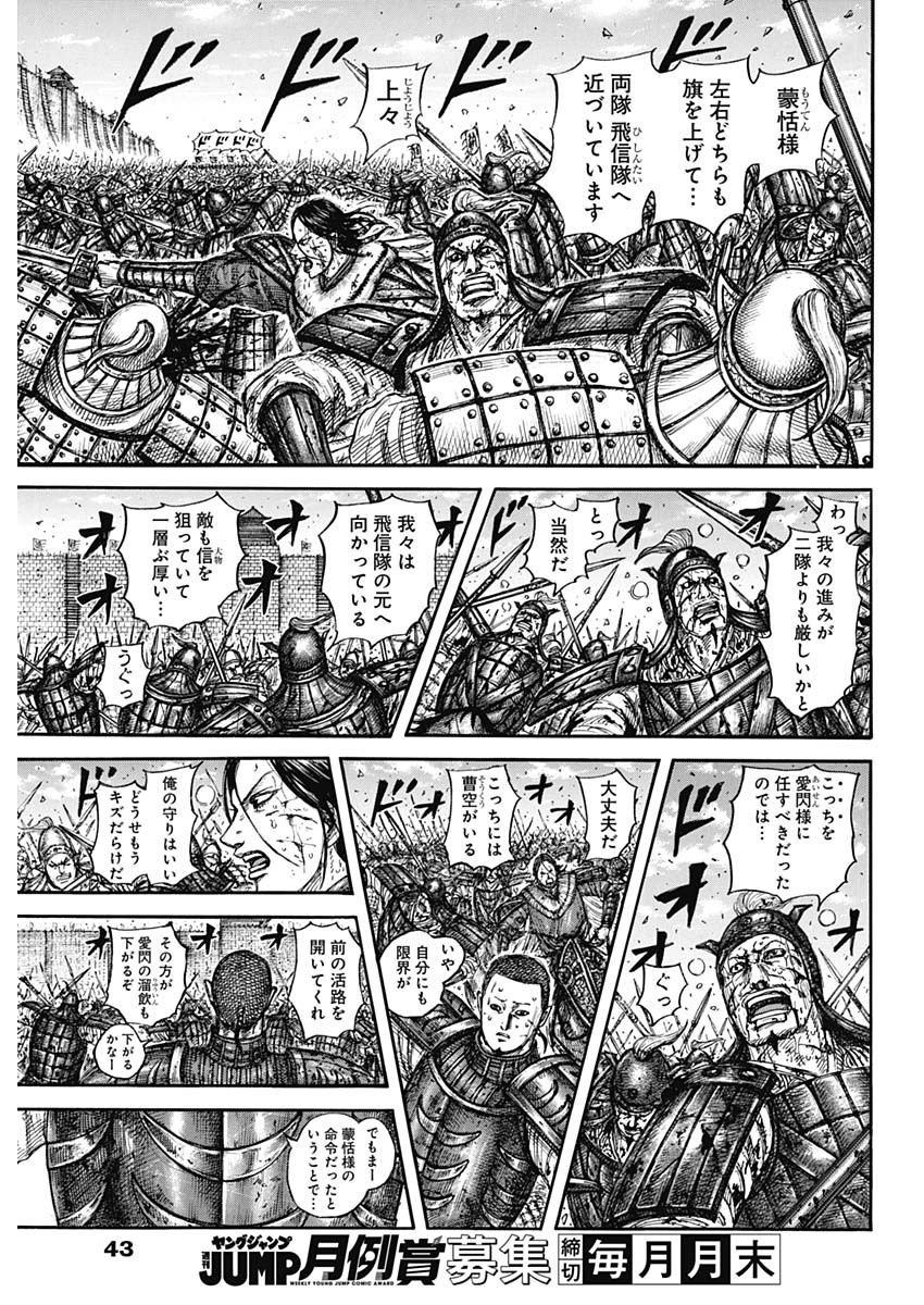 Kingdom Chapter 881 7ページ