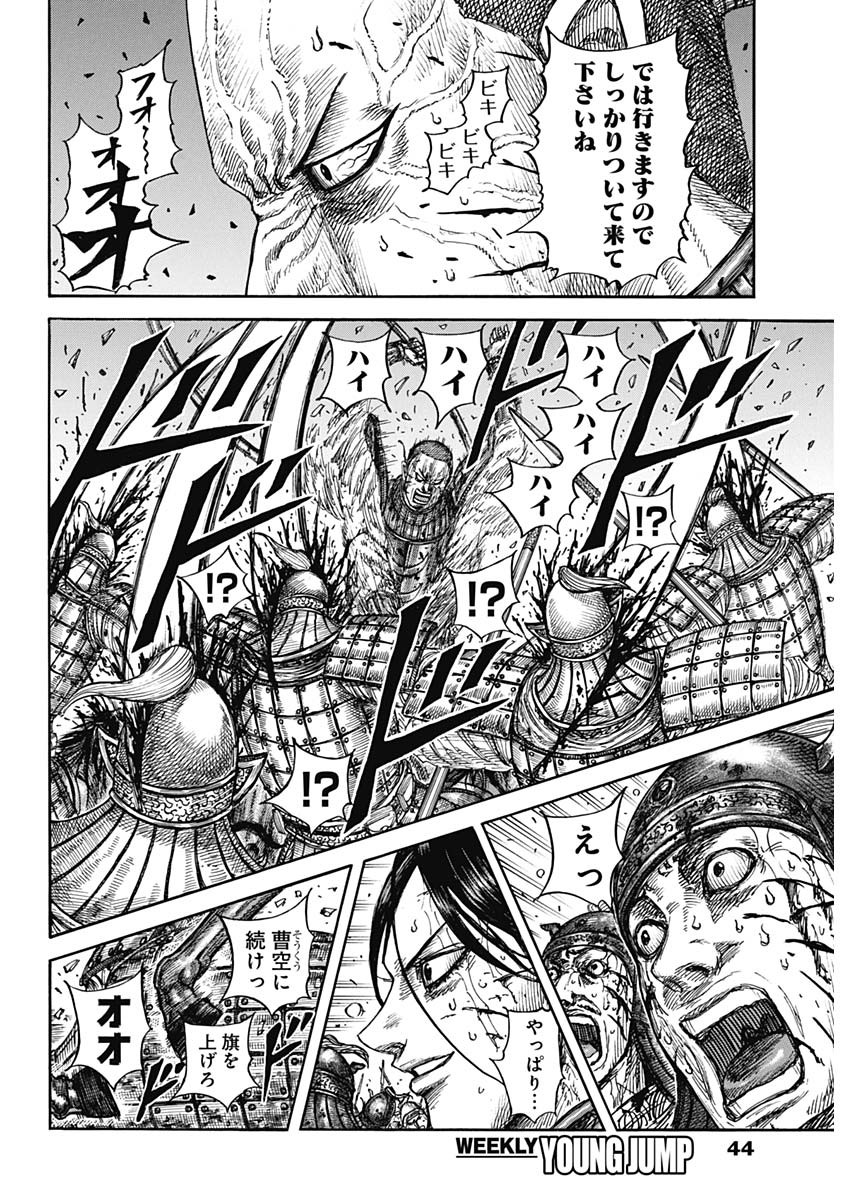 Kingdom Chapter 881 8ページ